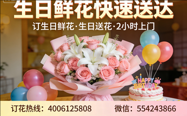 泉州安溪县订生日鲜花生日送花