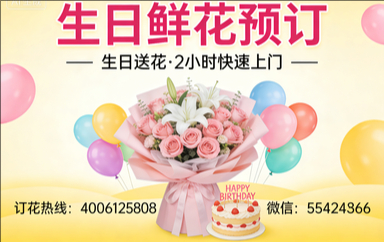 泉州安溪县订生日鲜花生日送花