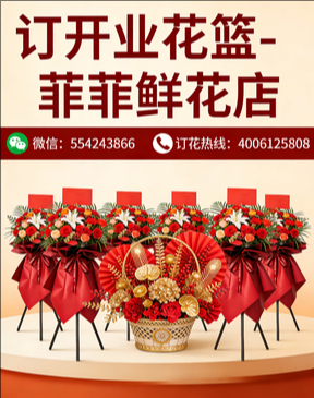泉州安溪县订开业花篮