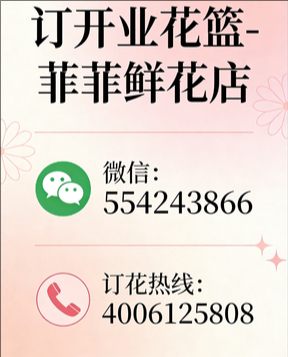 泉州安溪县订开业花篮