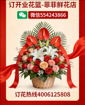 泉州安溪县订开业花篮