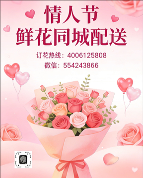泉州安溪县情人节鲜花同城配送