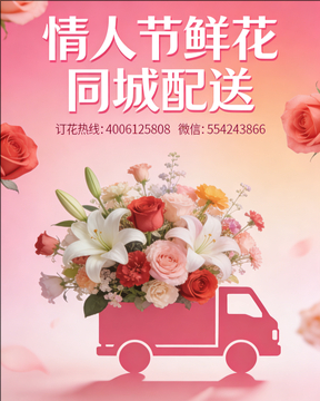 泉州安溪县情人节鲜花同城配送