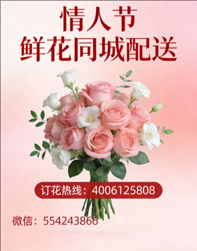 泉州安溪县情人节鲜花同城配送